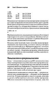Linux. Kabatas rokasgrāmata
